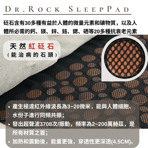 Dr.Rock SleepPad 砭石&石墨烯遠紅外線熱護睡墊-腰墊-FIT MART 香港智能健康及運動生活用品專門店:筋膜槍、瑜伽輔助工具、智能健身設備