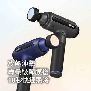 GXA美國M1專業級深層冷熱敷高頻筋膜槍 (2600mAh|6個按摩頭連收藏盒|藍色)-按摩槍-FIT MART 香港智能健康及運動生活用品專門店:筋膜槍、瑜伽輔助工具、智能健身設備