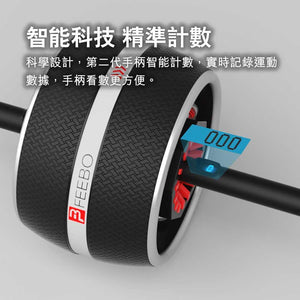 FEEBO智能計數減震回彈健腹滾輪-健身器材-FIT MART 香港智能健康及運動生活用品專門店:筋膜槍、瑜伽輔助工具、智能健身設備