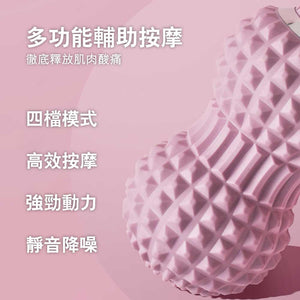 Yottoy電動瑜伽肌肉按摩筋膜花生球 (粉紅色)-按摩用品-FIT MART 香港智能健康及運動生活用品專門店:筋膜槍、瑜伽輔助工具、智能健身設備