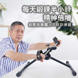 ARGAL長者上下肢兩用康復腳踏車-室內運動機-FIT MART 香港智能健康及運動生活用品專門店:筋膜槍、瑜伽輔助工具、智能健身設備