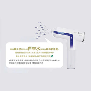 香港ENKI殺菌除臭清水轉化臭氧水清潔槍(不含化學物質)-臭氧水清潔槍-FIT MART 香港智能健康及運動生活用品專門店:筋膜槍、瑜伽輔助工具、智能健身設備