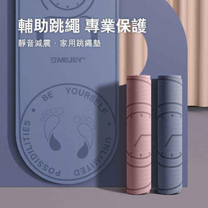 MEJEY家用加厚靜音減震瑜伽跳繩墊 (8mm厚|140x60cm|紫色)-瑜伽用品-FIT MART 香港智能健康及運動生活用品專門店:筋膜槍、瑜伽輔助工具、智能健身設備