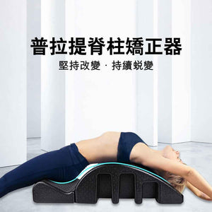 SPXine普拉提腰椎舒緩脊柱矯正器 (黑色)-瑜伽用品-FIT MART 香港智能健康及運動生活用品專門店:筋膜槍、瑜伽輔助工具、智能健身設備