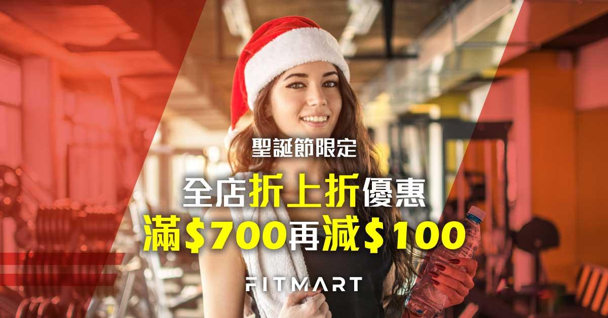 【聖誕節限定優惠2021】熱賣智能健康用品 - FIT MART 香港智能健康及運動生活用品專門店：筋膜槍、瑜伽輔助工具、智能健身設備