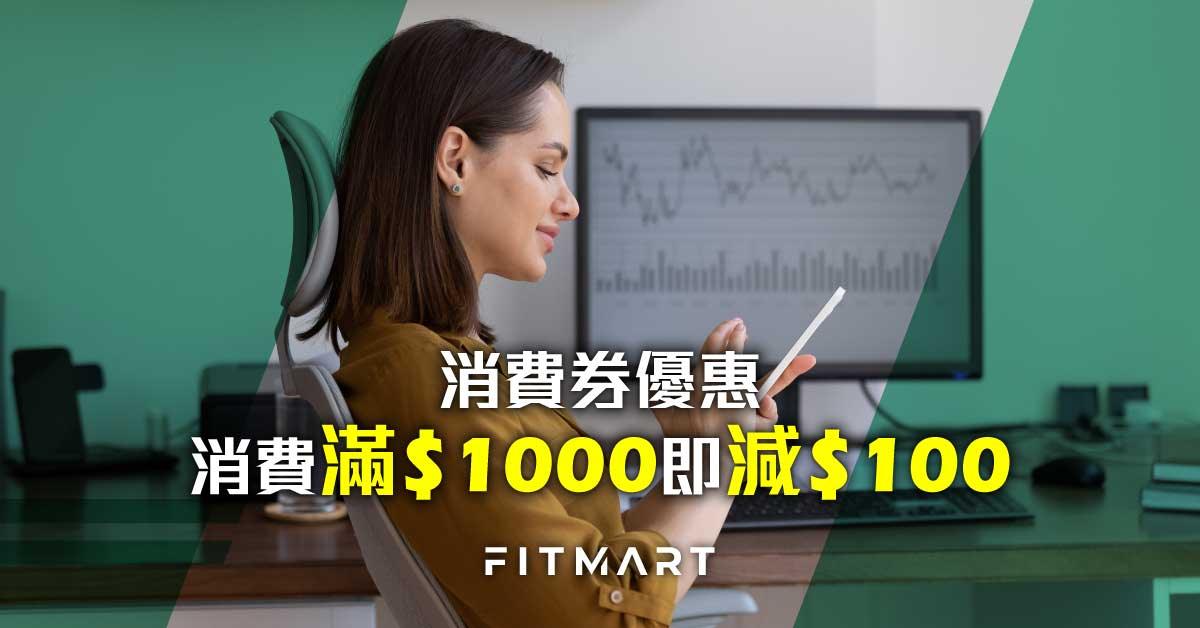 2022年$5000電子消費券健身推介專區 - FIT MART 香港智能健康及運動生活用品專門店：筋膜槍、瑜伽輔助工具、智能健身設備