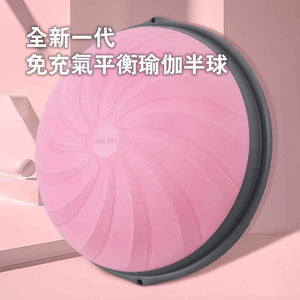 MEJEY瑜伽平衡健身半圓平衡球 (46cm直徑｜無需充氣｜粉紅色)-瑜伽用品-FIT MART 香港智能健康及運動生活用品專門店：筋膜槍、瑜伽輔助工具、智能健身設備