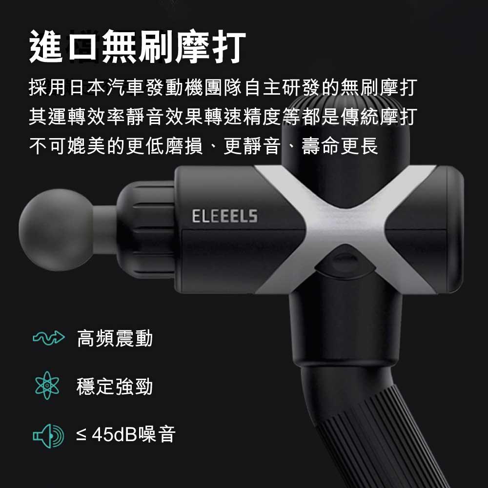 ELEEELS X1T自助式高頻筋膜按摩槍 (2400mAh｜人體工學設計｜黑色)-按摩槍-FIT MART 香港智能健康及運動生活用品專門店：筋膜槍、瑜伽輔助工具、智能健身設備