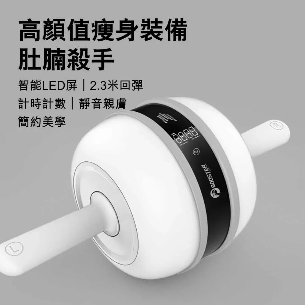 Booster智能靜音回彈健腹滾輪-健身器材-FIT MART 香港智能健康及運動生活用品專門店：筋膜槍、瑜伽輔助工具、智能健身設備